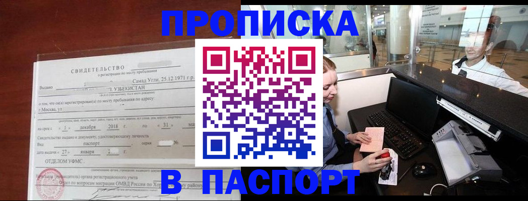 временная регистрация надежно в Ярцево