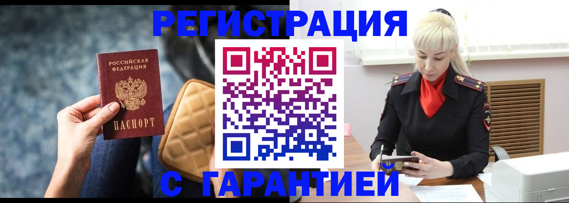 временная регистрация купить в Ярцево