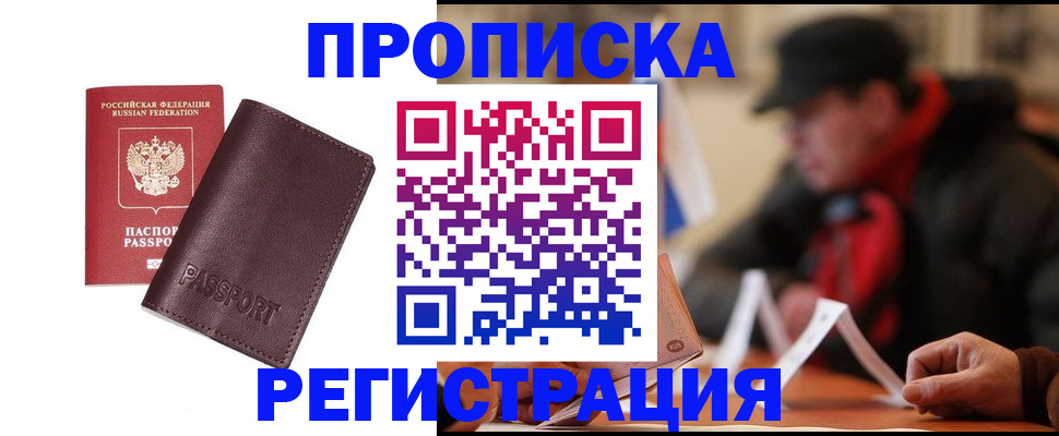 прописка для работы в Ярцево